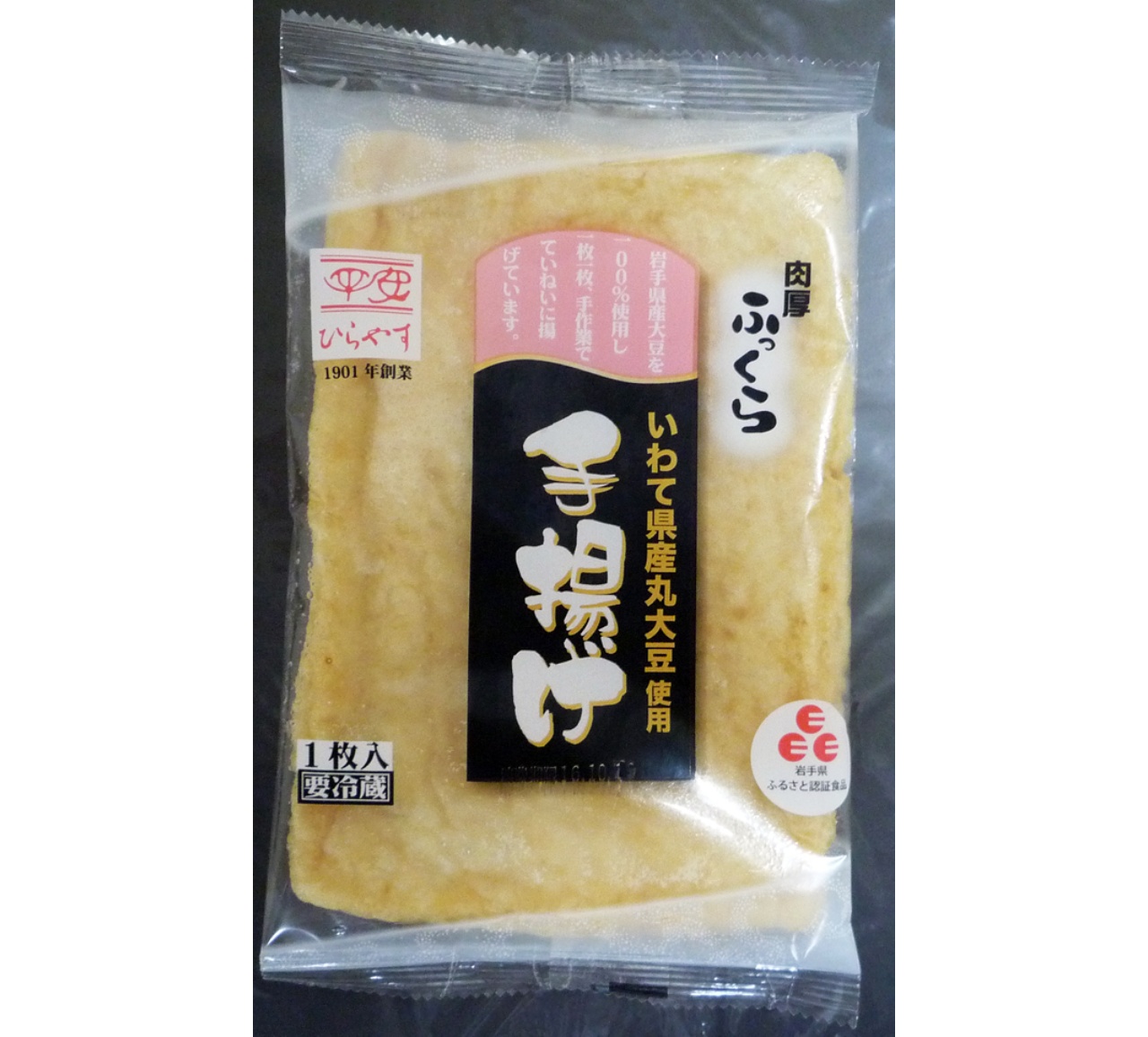 いわての大豆　手揚げ